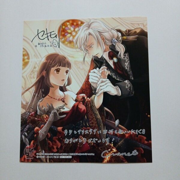 【特典のみ】ヤンデレ魔法使いは石像の乙女しか愛せない 完結フェア色紙風イラストカード