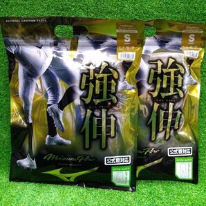 ◆個人名刺繍無料◆ S サイズ 2枚組 強伸 ミズノプロ ショートフィット ユニフォームパンツ 高い伸縮性 12JDCU1301