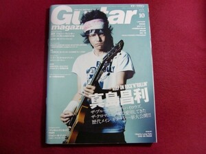 レ/ギター・マガジン 2014年 10月号/真島昌利