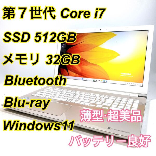Core i7★メモリ32GB★SSD512GB★オフィスノートパソコン Windows11 Bluetooth Blu-ray