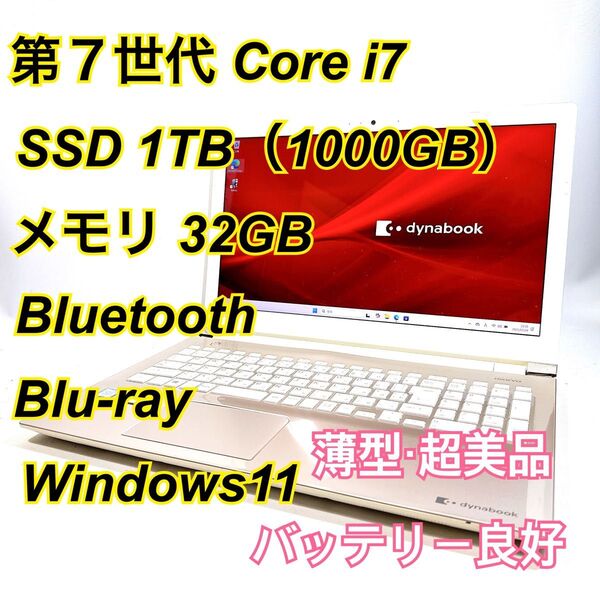 Core i7★メモリ32GB★SSD1TB★オフィスノートパソコン Windows11 Bluetooth Blu-ray