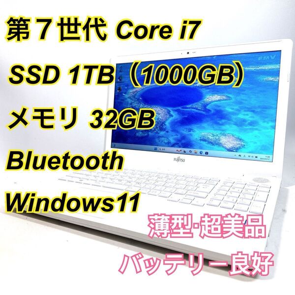 Core i7★メモリ32GB★SSD1TB★オフィスノートパソコン Windows11 Bluetooth LIFEBOOK