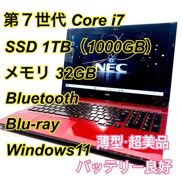 Core i7★メモリ32GB★SSD1TB★オフィスノートパソコン Windows11 Bluetooth Blu-ray