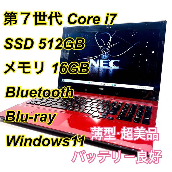 Core i7★メモリ16GB★SSD512GB★オフィスノートパソコン Windows11 Bluetooth Blu-ray