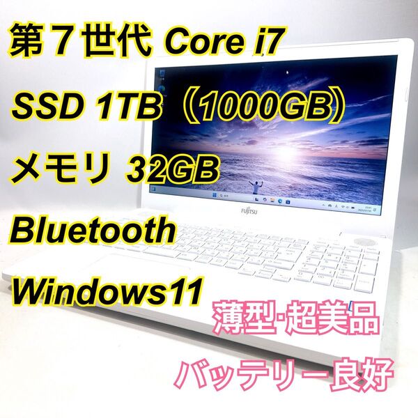 Core i7★メモリ32GB★SSD1TB★オフィスノートパソコン Windows11 Bluetooth LIFEBOOK