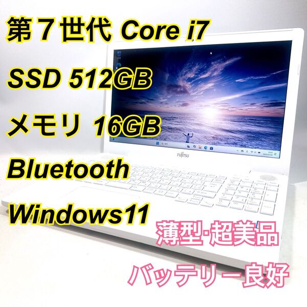 Core i7★メモリ16GB★SSD512GB★オフィスノートパソコン Windows11 Bluetooth LIFEBOOK