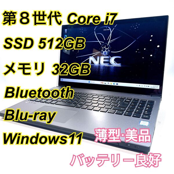 Core i7★メモリ32GB★SSD512GB★オフィスノートパソコン Windows11 Bluetooth Blu-ray