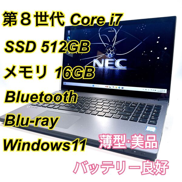 Core i7★メモリ16GB★SSD512GB★オフィスノートパソコン Windows11 Bluetooth Blu-ray