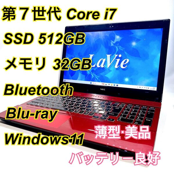 Core i7★メモリ32GB★SSD512GB★オフィスノートパソコン Windows11 Bluetooth Blu-ray