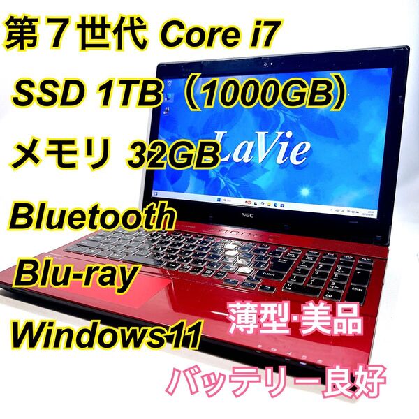 Core i7★メモリ32GB★SSD1TB★オフィスノートパソコン Windows11 Bluetooth Blu-ray