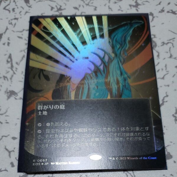 MTG EOS 群がりの庭 星景ポスターFoil