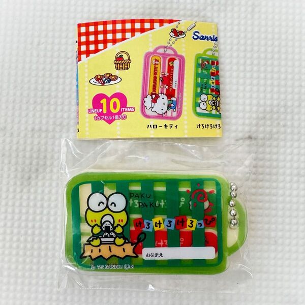 サンリオキャラクターズ おこさまスプーン&フォーク アクリルチャーム けろけろけろっぴ