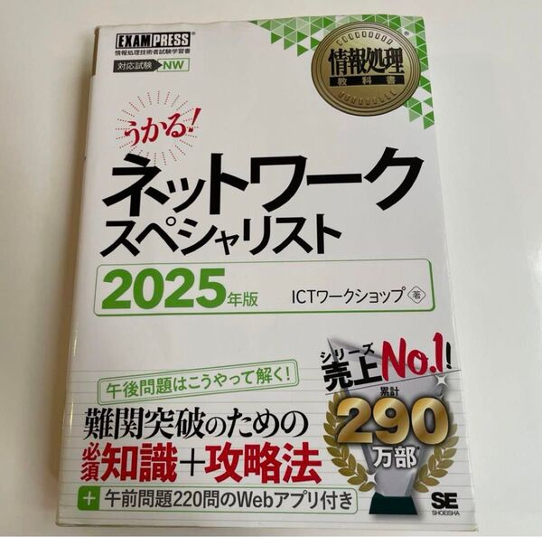 ネットワークスペシャリスト 2025年版