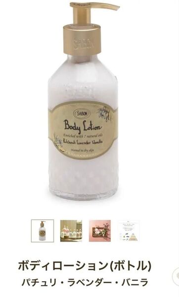ボディローション (ボトル) パチュリ・ラベンダー・バニラ 200mL サボン SABON