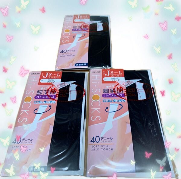 新品未開封☆まとめてお得☆男女兼用☆40デニール☆コベスのハイソックス JS〜L ブラック 3点セット22〜25cm ストッキング