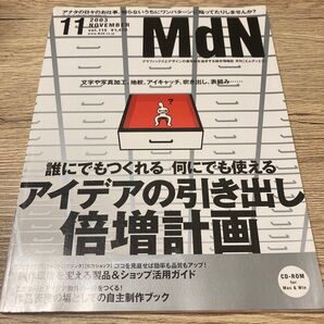 MdN アイデアの引き出し 改造計画 エムディエヌ