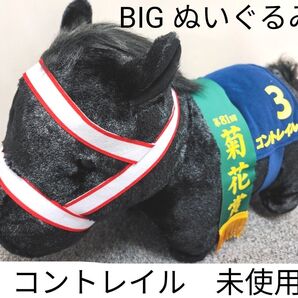 サラブレッドコレクション コントレイル ふわふわBIGぬいぐるみ 未使用
