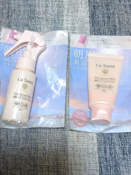 La Sana ラサーナ 海藻ヘアセラム ミスト・ミルク セット