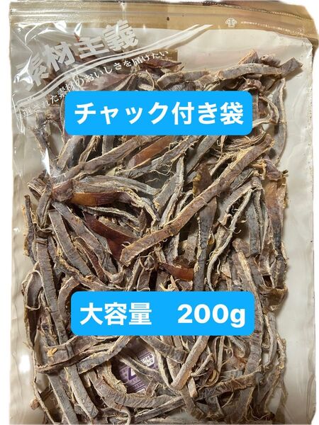 無添加 大容量 あたりめ 200g ダイエット・おつまみに