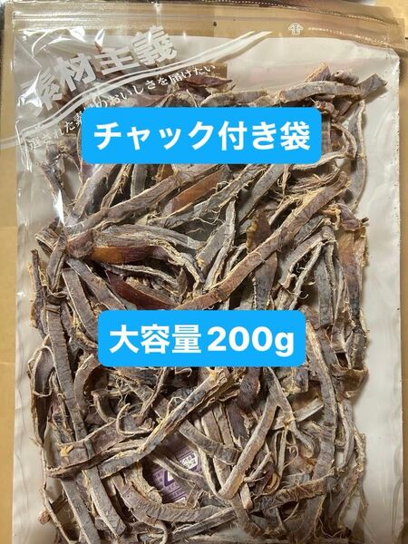 無添加 大容量 あたりめ200g ダイエット・おつまみに