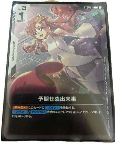 ガンダムカードゲーム 予期せぬ出来事 ショップバトル 参加者パック01 キラ加工