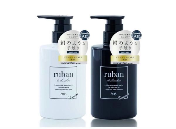 ruban シャンプー トリートメント セット モイストタイプ