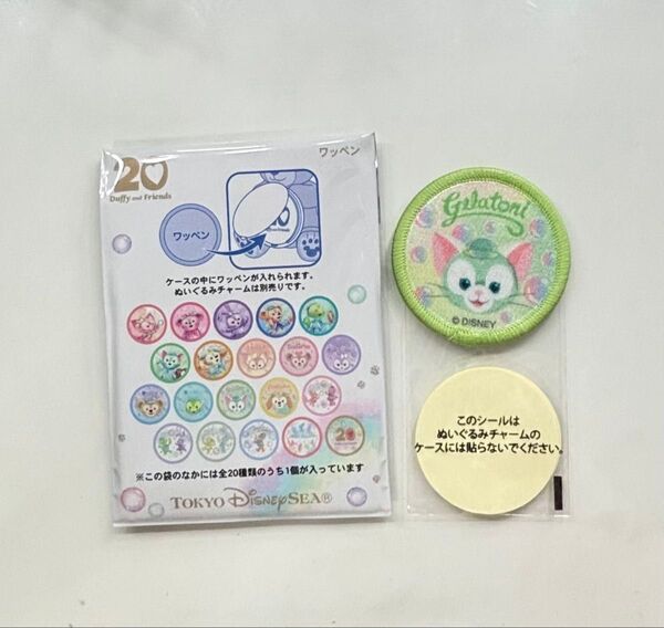東京ディズニーシー カラフルハピネス ダッフィーフレンズ 20周年 ワッペン ジェラトーニ