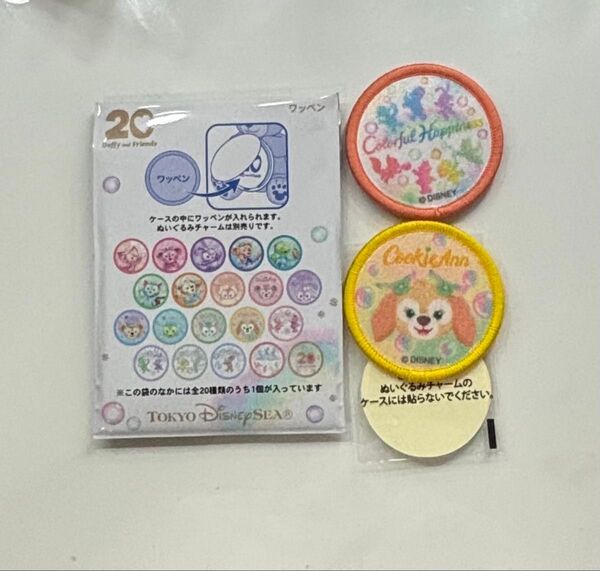 東京ディズニーシー カラフルハピネス ダッフィーフレンズ 20周年 ワッペン クッキーアン 集合 シークレット