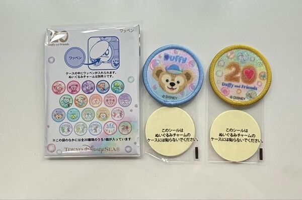 東京ディズニーシー カラフルハピネス ダッフィーフレンズ 20周年 ワッペン ダッフィー 20周年ロゴ