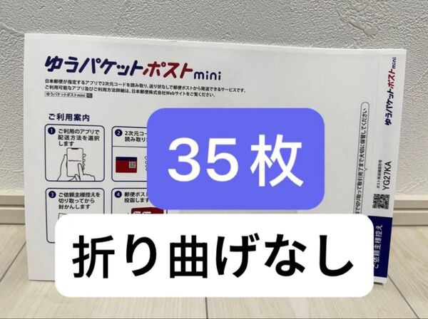 ゆうパケットポストmini 専用封筒 35枚と折り紙セット