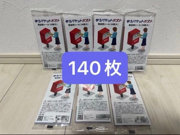 ゆうパケットポスト発送用シール 140枚 折り紙1枚