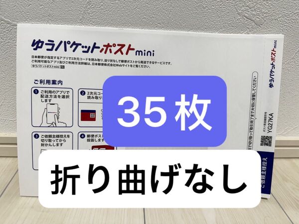 ゆうパケットポストmini 専用封筒 35枚と折り紙セット