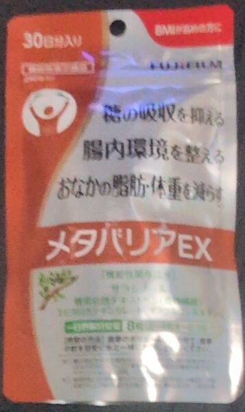メタバリアEX 30日分/240粒