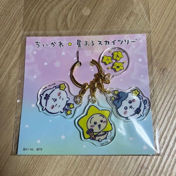 ちいかわ ハチワレ うさぎ 星ふるスカイツリー 4連アクリルチャーム キャンセル不可