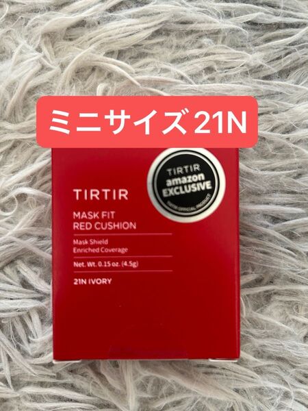 TIRTIR クッションファンデーション ミニ レッド 21N 新品未使用