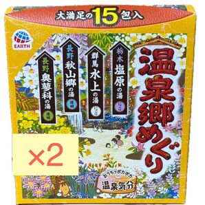 温泉郷めぐり 15包入×2箱セット アース製薬
