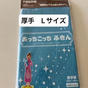 ☆高評価☆ TEIJIN テイジン あっちこっちふきん 厚手 L サイズ33×50 日本製