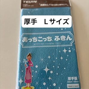 ☆高評価☆ TEIJIN テイジン あっちこっちふきん 厚手 L サイズ33×50 日本製