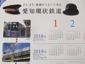 △△H6070/特大・鉄道ポスター/『愛知環状鉄道10年カレンダー』/2018～2027年△△