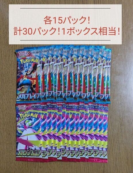 ポケモンカード メガブレイブ メガシンフォニア 各15パック 計30パック 1ボックス相当