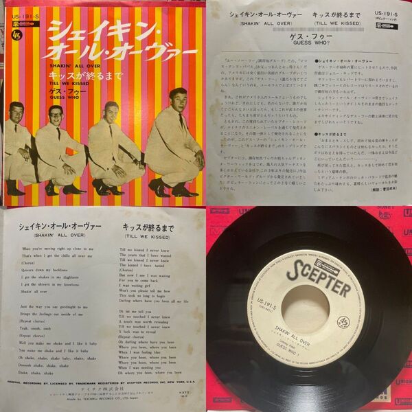 GUESS WHO ゲスフゥー シェイキンオールオーヴァー レアシングル 60s 白レーベル