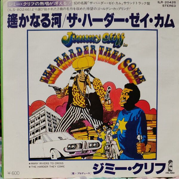 ジミー・クリフ 遥かなる河 ハーダー・ゼイ・カム シングルレコード