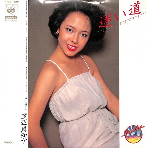 渡辺真知子「迷い道」B 超音波洗浄済み
