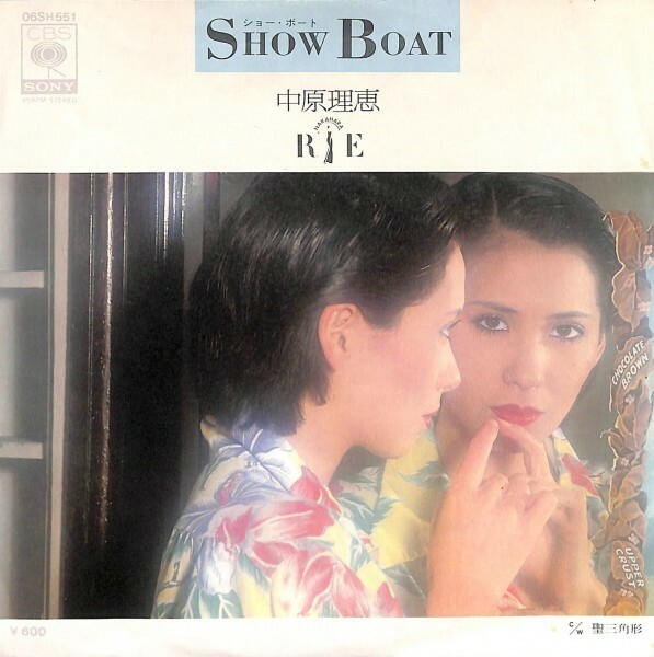 中原理恵「SHOW BOAT」　超音波洗浄済み