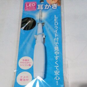 LEDライト付きシリコン耳かき 100均 100円均一