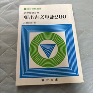 古文単語参考書