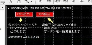 [13] MT4 EA (OrdChange.ex4) テキストファイルによる一括オーダー内容変更　①CSV出力→②CSV修正→③CSV読取→④オーダー内容変更　