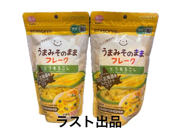 エジソンママ うまみそのままフレーク とうもろこし 100g2袋