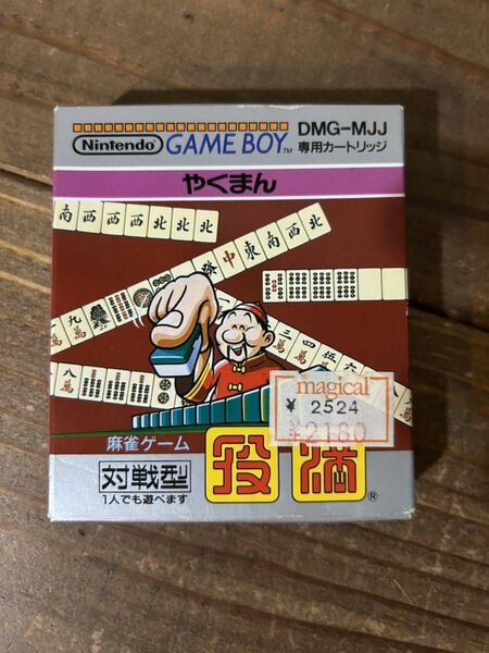 【GB】ゲームボーイ 役満【箱つき/説明書つき/起動確認済み】レトロゲーム