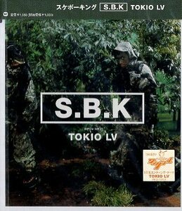 ■ スケボーキング ( SBK ) [ TOKIO LV ] 新品 未開封 CD 即決 送料サービス♪